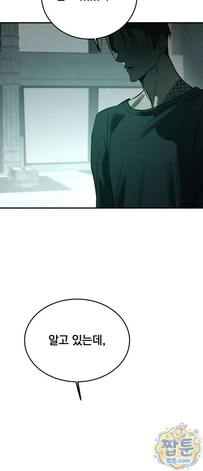 짐승같은 것들 77화 30
