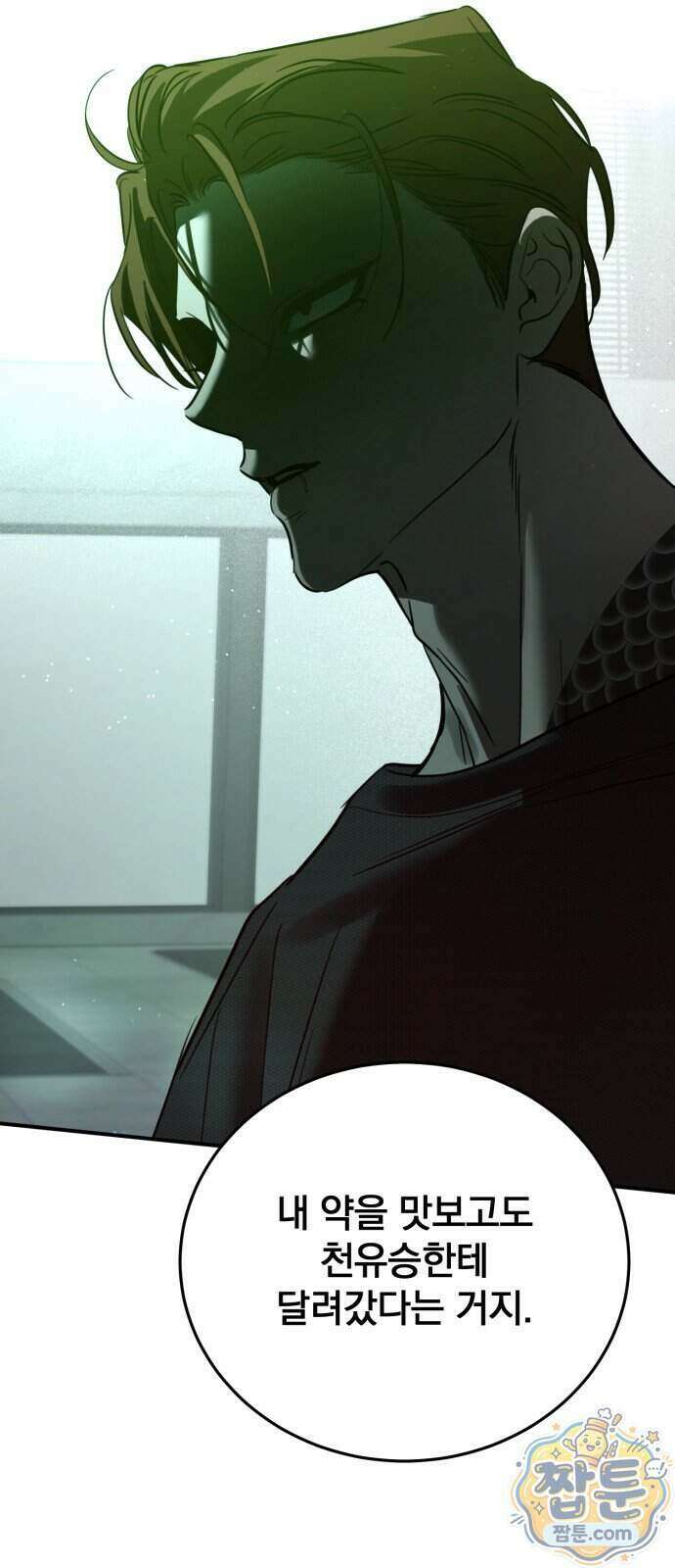 짐승같은 것들 77화 31