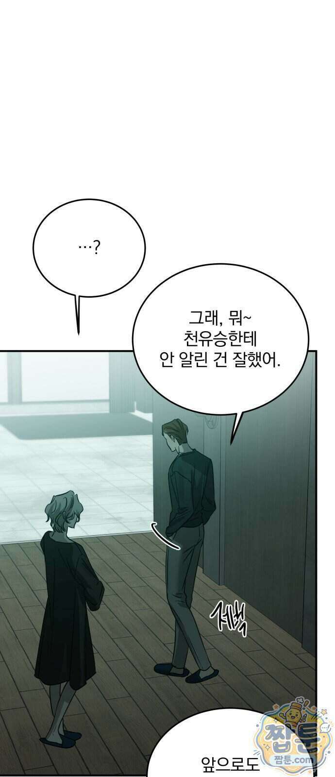 짐승같은 것들 77화 32