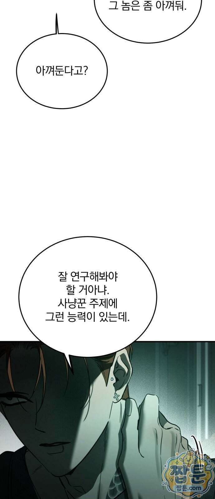 짐승같은 것들 77화 33