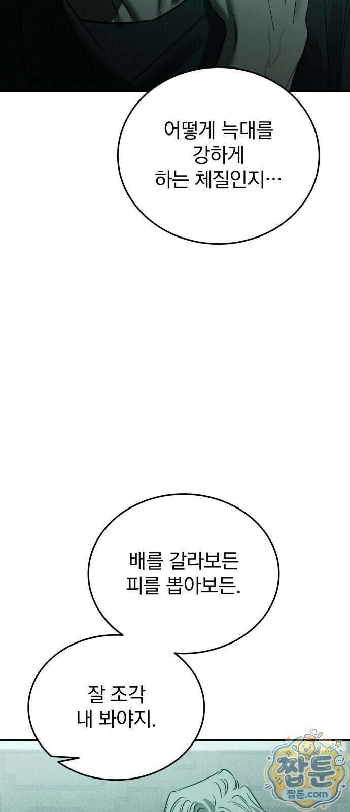 짐승같은 것들 77화 34