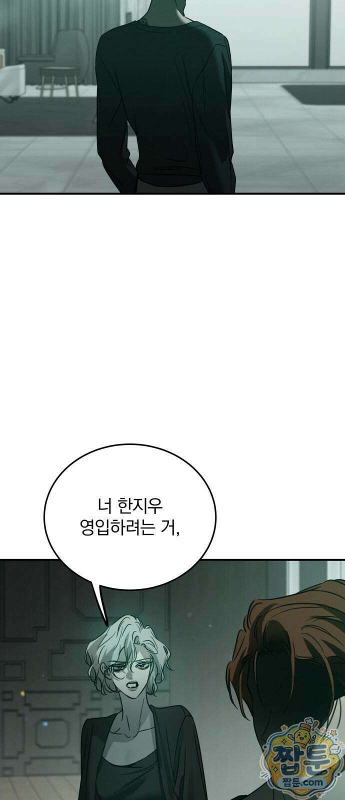 짐승같은 것들 77화 36