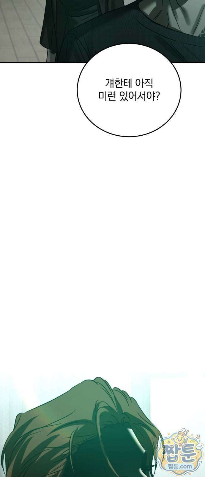 짐승같은 것들 77화 37