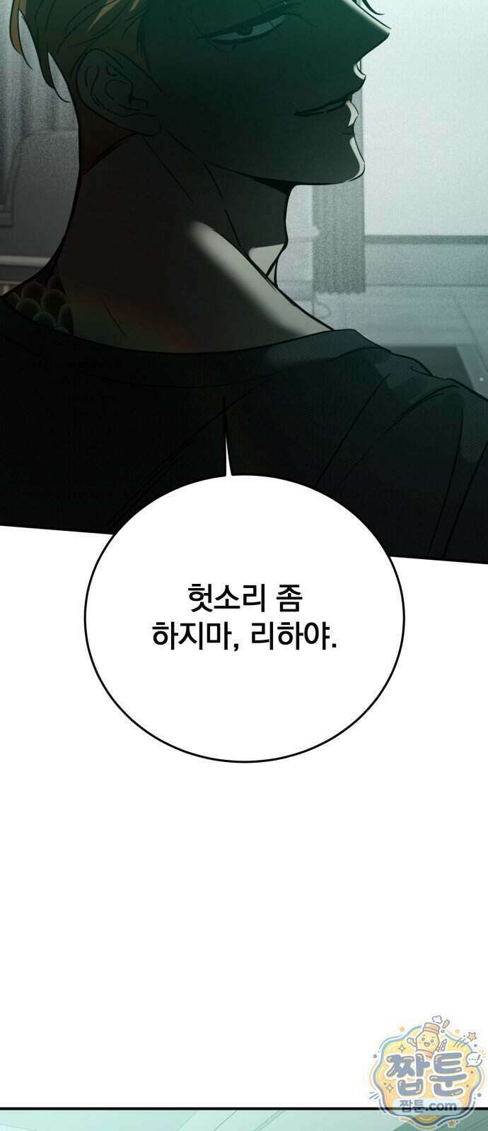 짐승같은 것들 77화 38