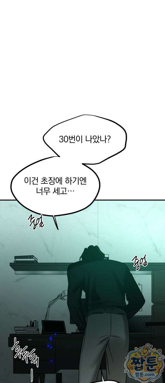 짐승같은 것들 77화 40