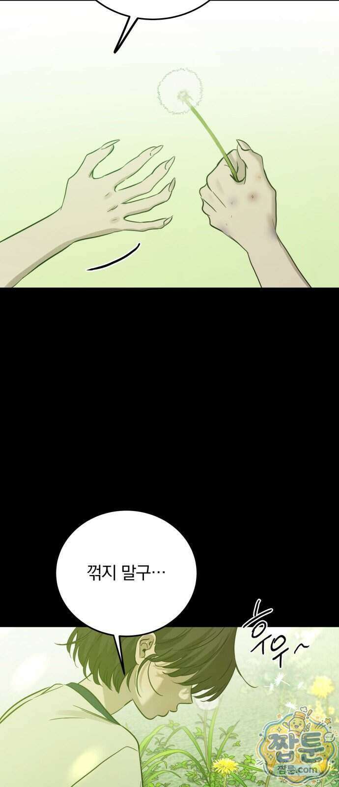 짐승같은 것들 77화 46