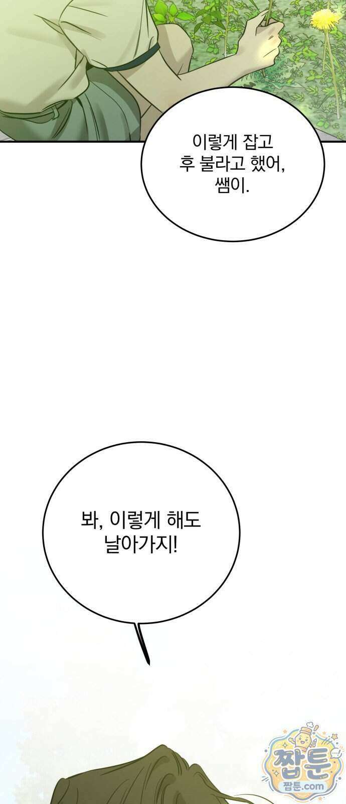 짐승같은 것들 77화 47