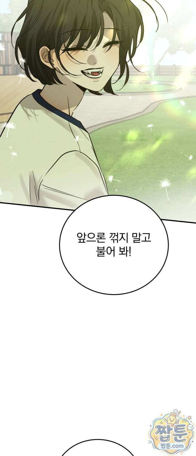 짐승같은 것들 77화 48