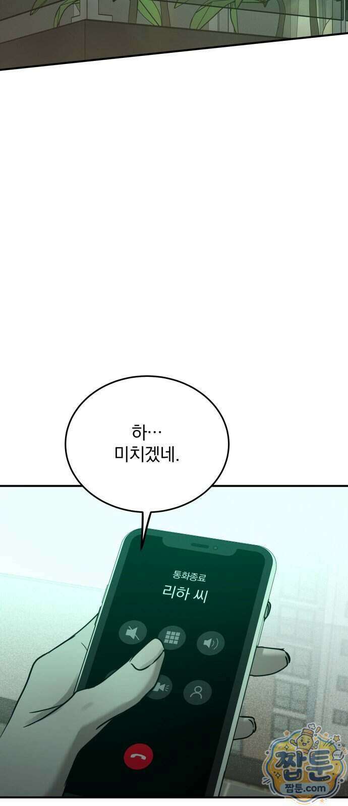 짐승같은 것들 77화 54