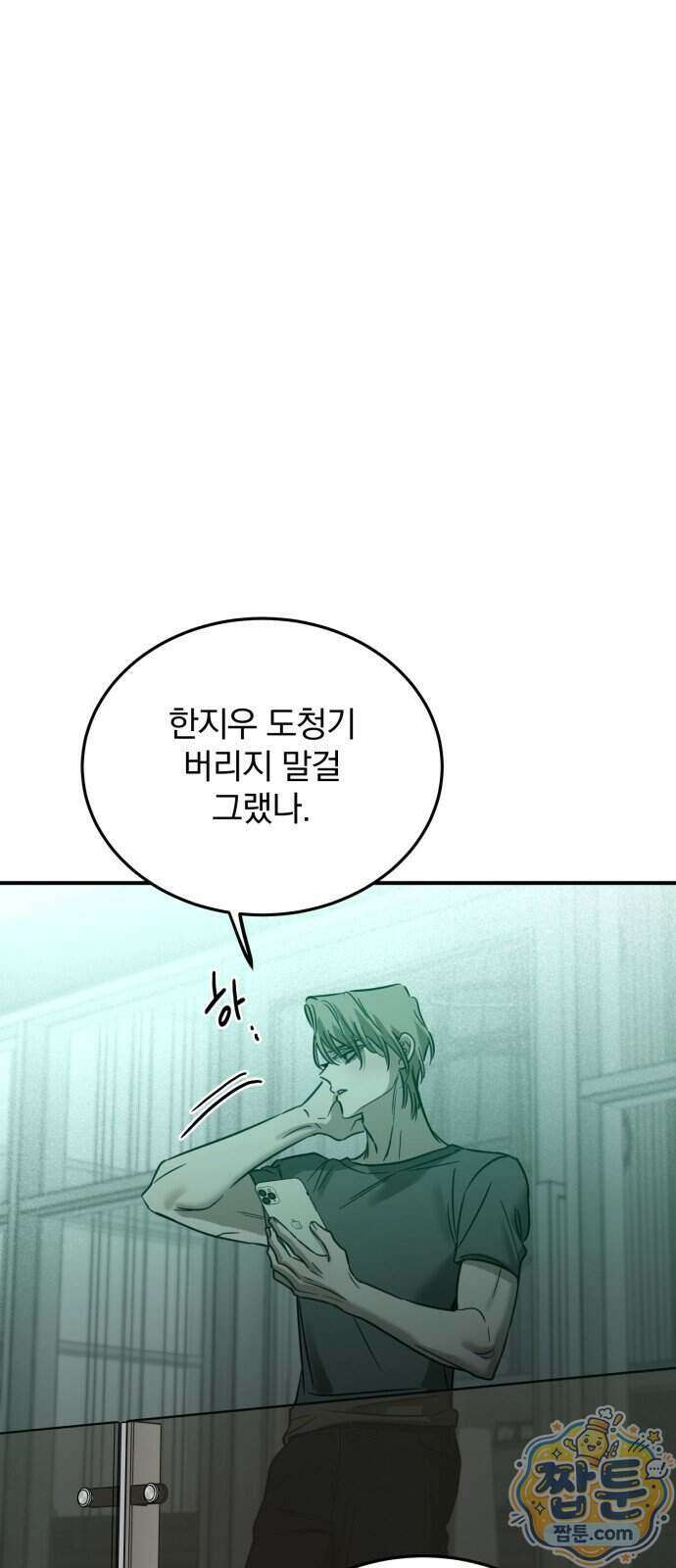 짐승같은 것들 77화 55