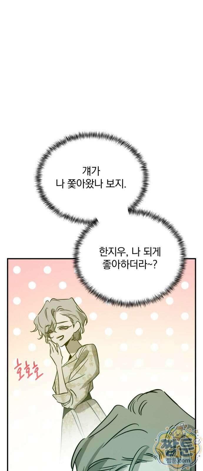 짐승같은 것들 77화 59