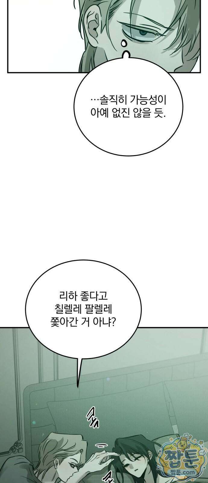 짐승같은 것들 77화 60