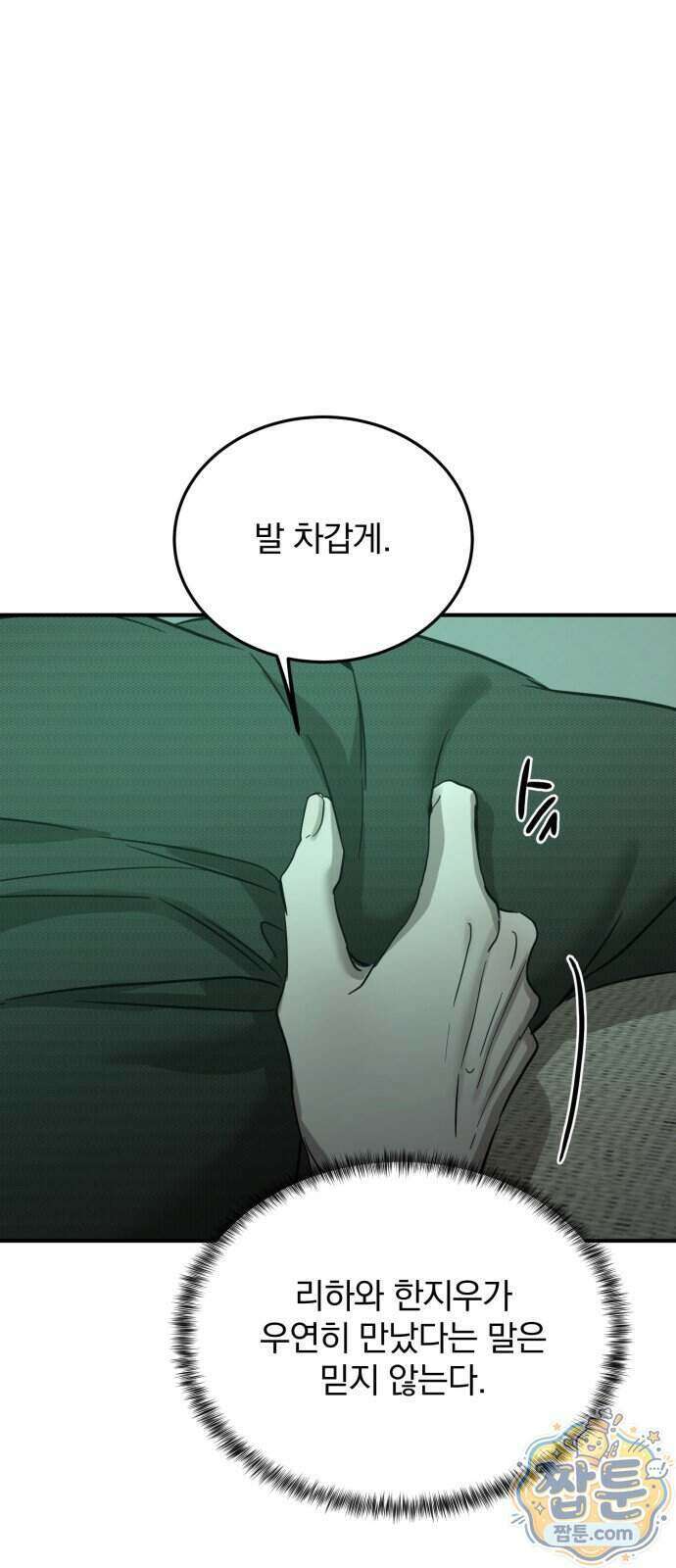 짐승같은 것들 77화 63