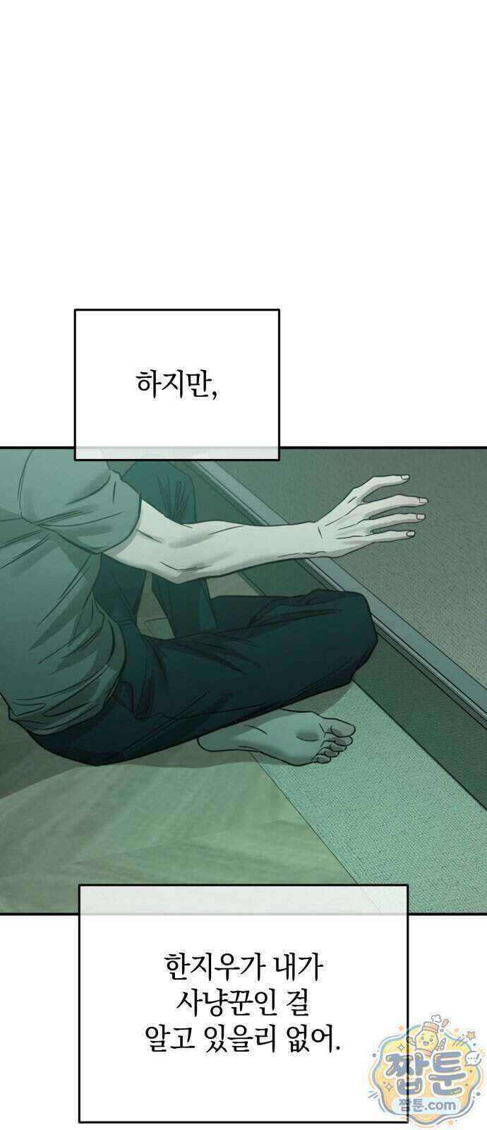 짐승같은 것들 77화 64