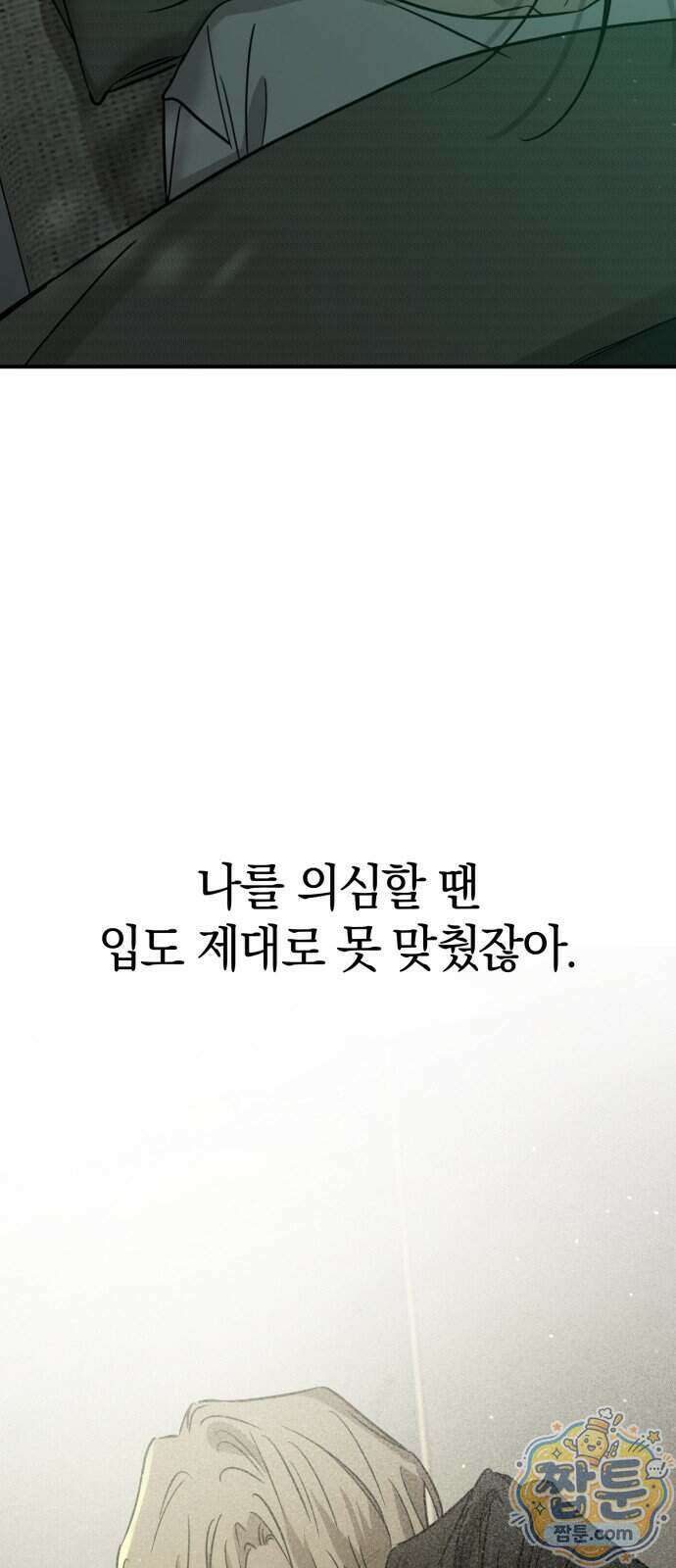 짐승같은 것들 77화 66