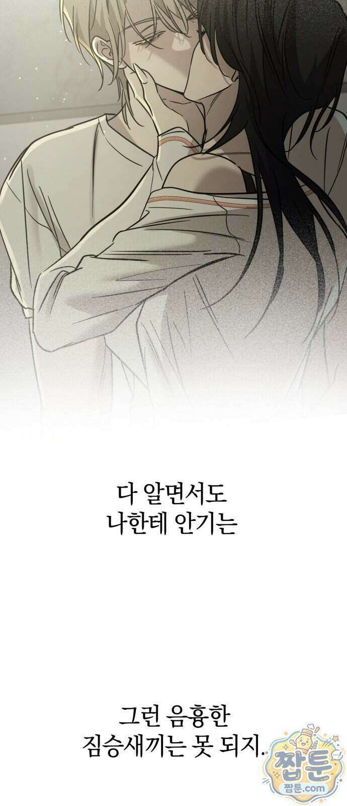 짐승같은 것들 77화 67