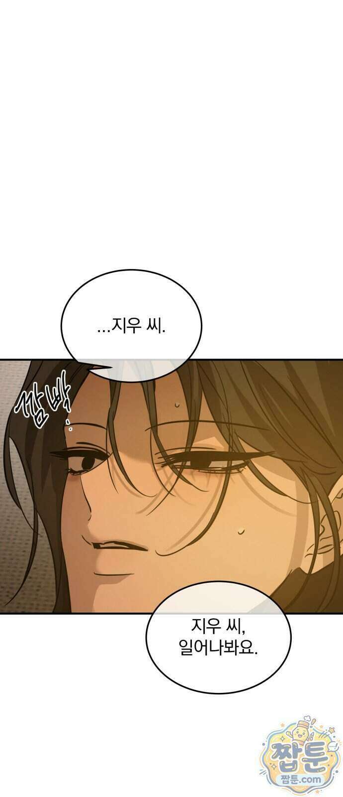 짐승같은 것들 77화 71