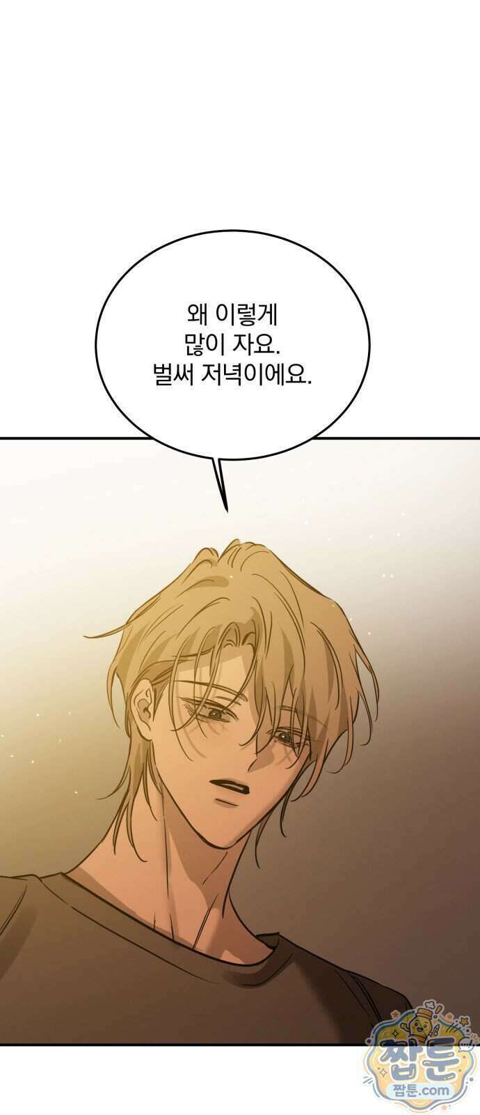 짐승같은 것들 77화 72