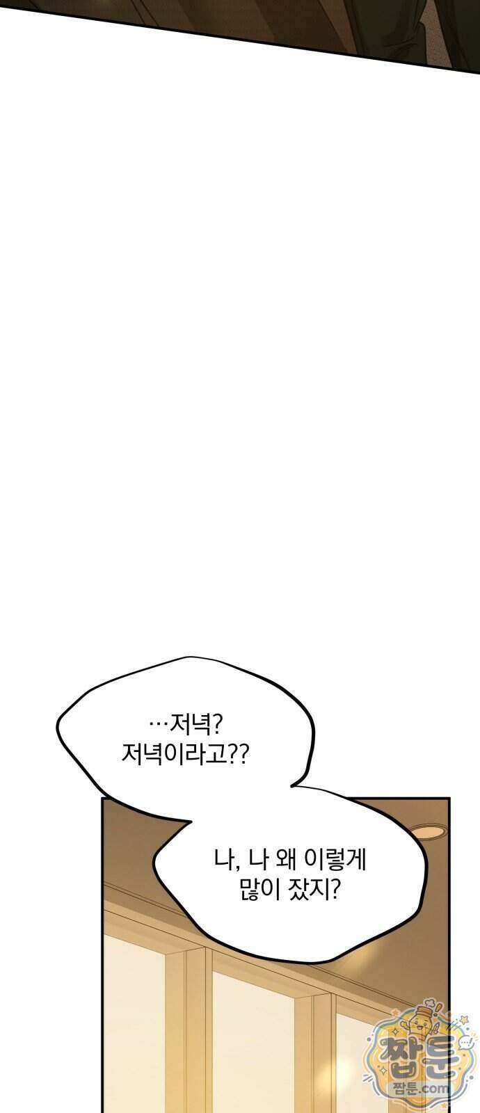 짐승같은 것들 77화 74