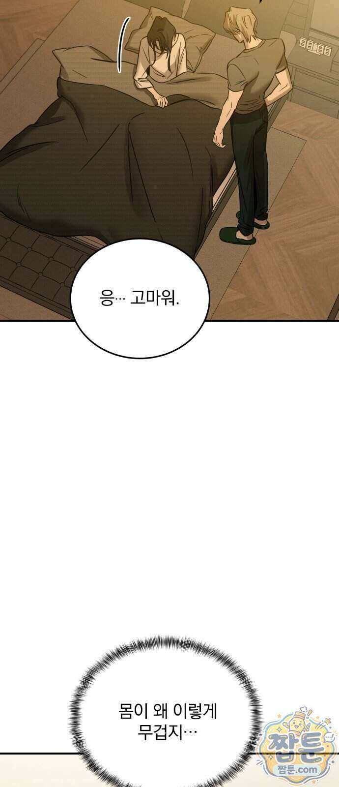 짐승같은 것들 77화 76
