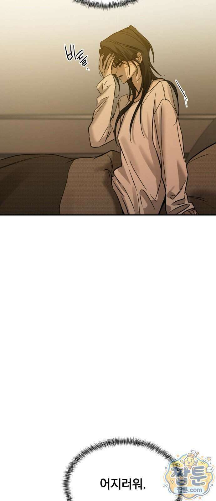 짐승같은 것들 77화 77
