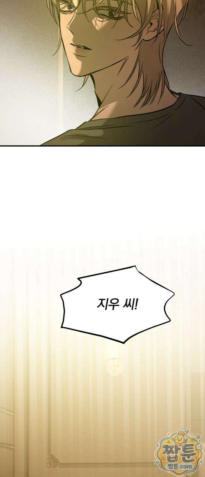 짐승같은 것들 77화 80