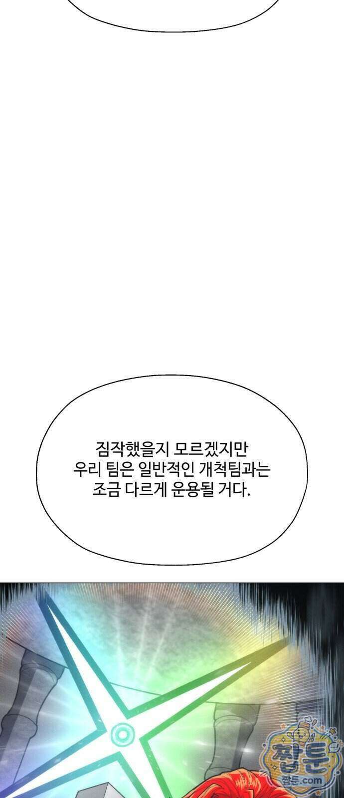 컬러리스트 38화 7