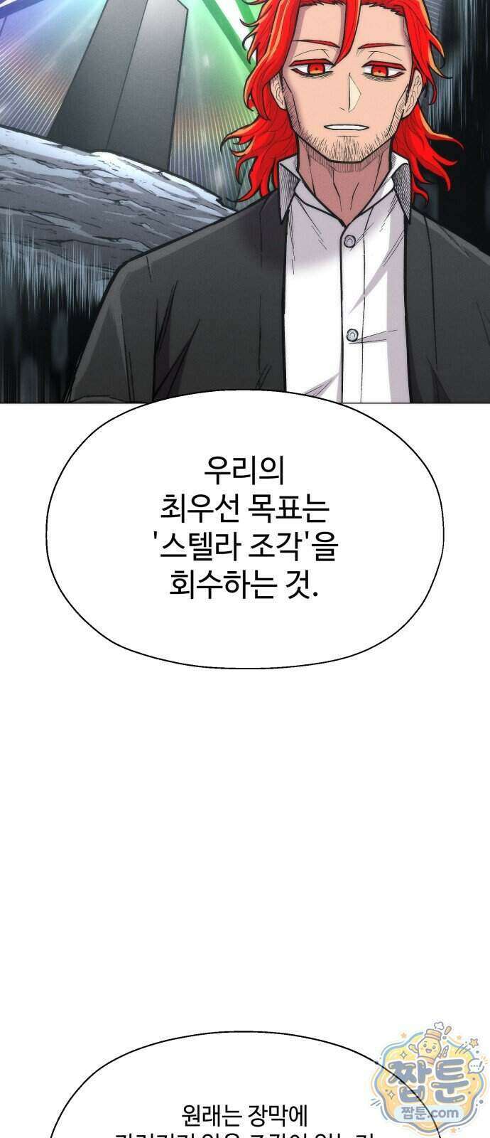 컬러리스트 38화 8