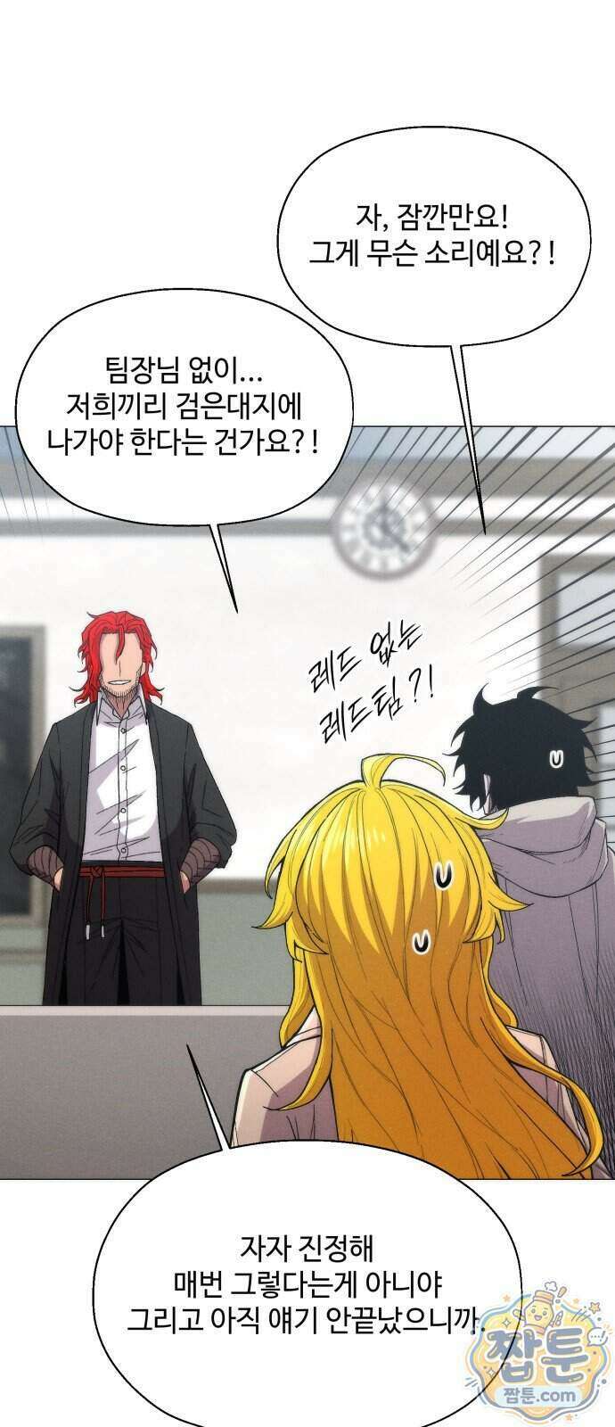 컬러리스트 38화 12