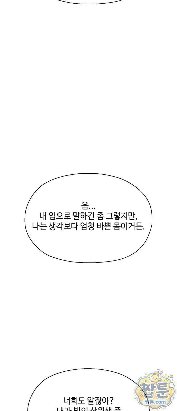 컬러리스트 38화 13