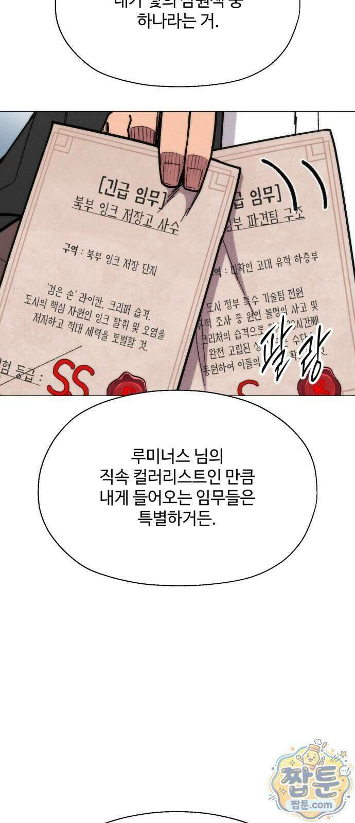 컬러리스트 38화 14