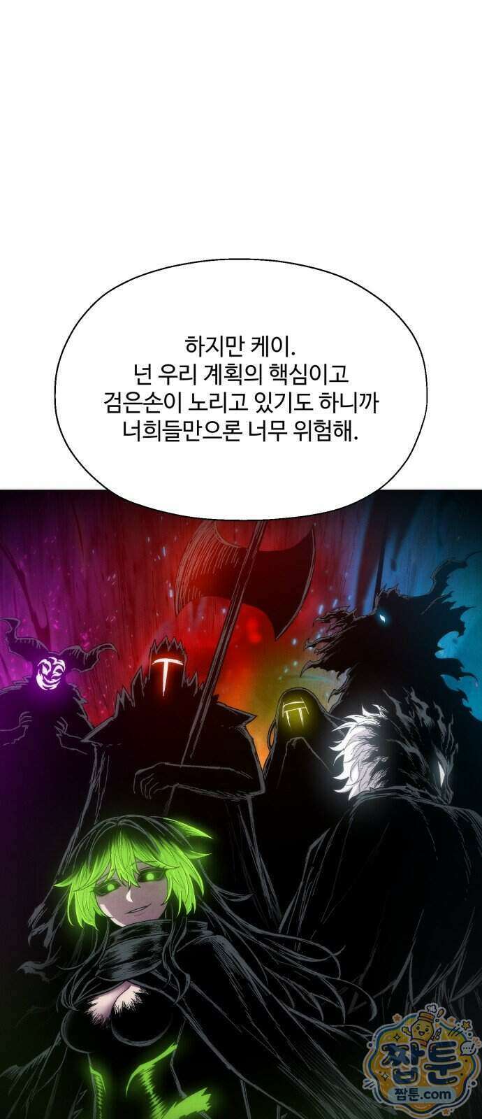 컬러리스트 38화 16