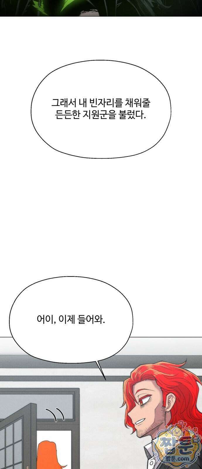 컬러리스트 38화 17