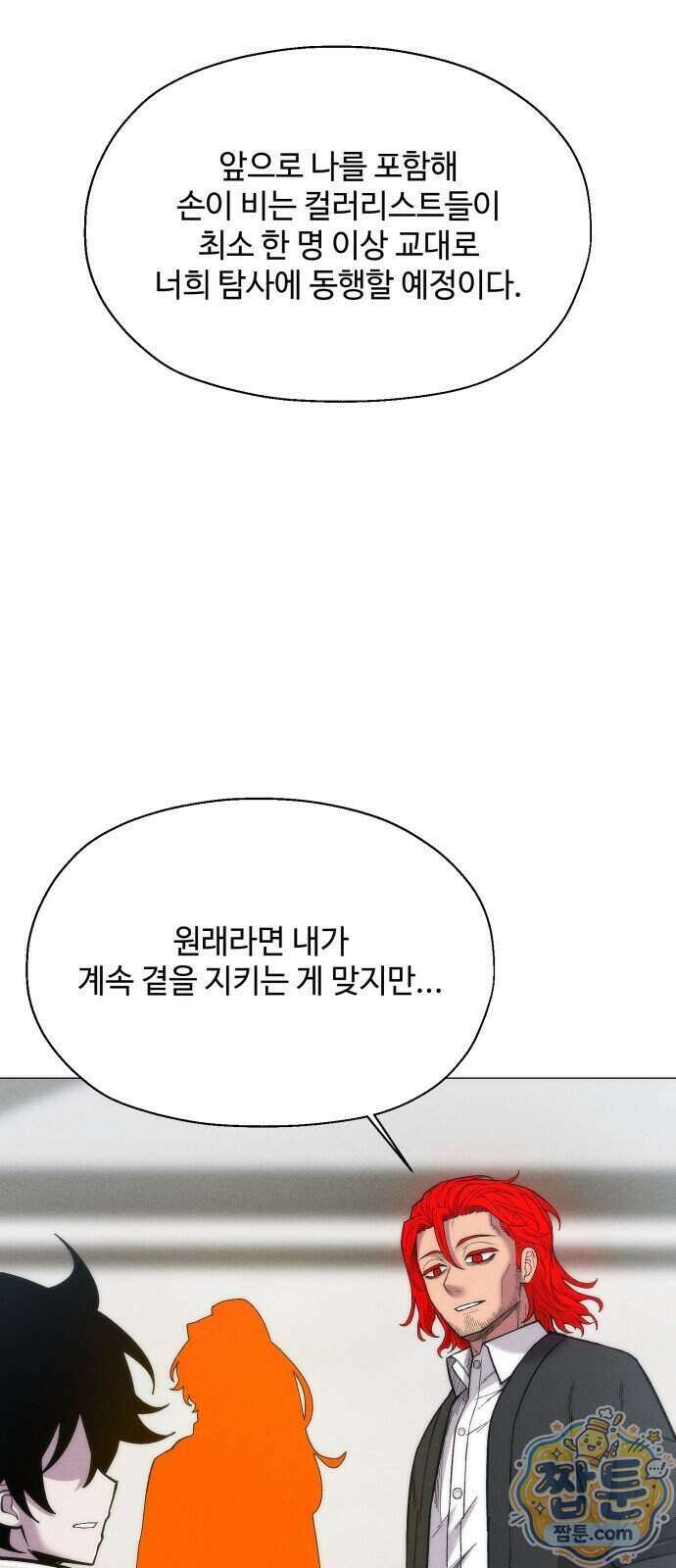 컬러리스트 38화 21