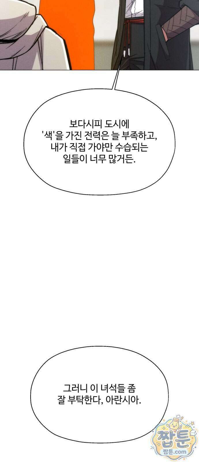 컬러리스트 38화 22
