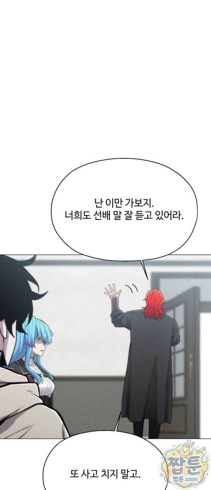 컬러리스트 38화 23