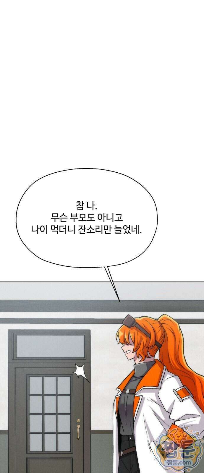 컬러리스트 38화 25