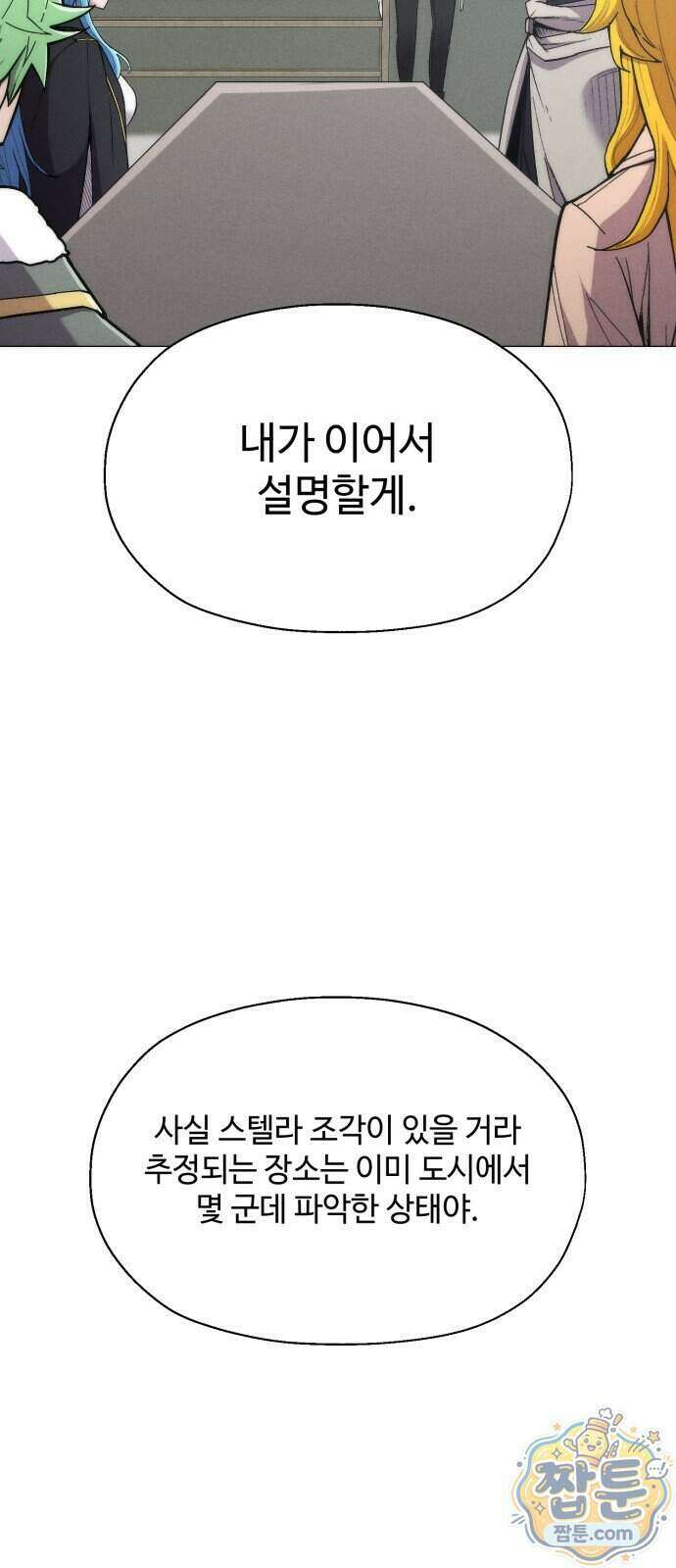 컬러리스트 38화 29