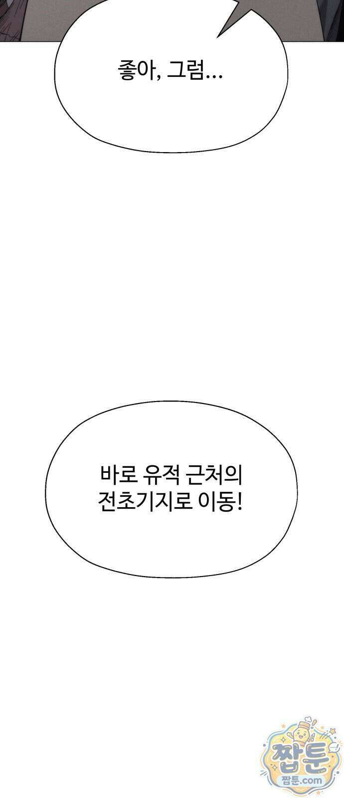 컬러리스트 38화 33