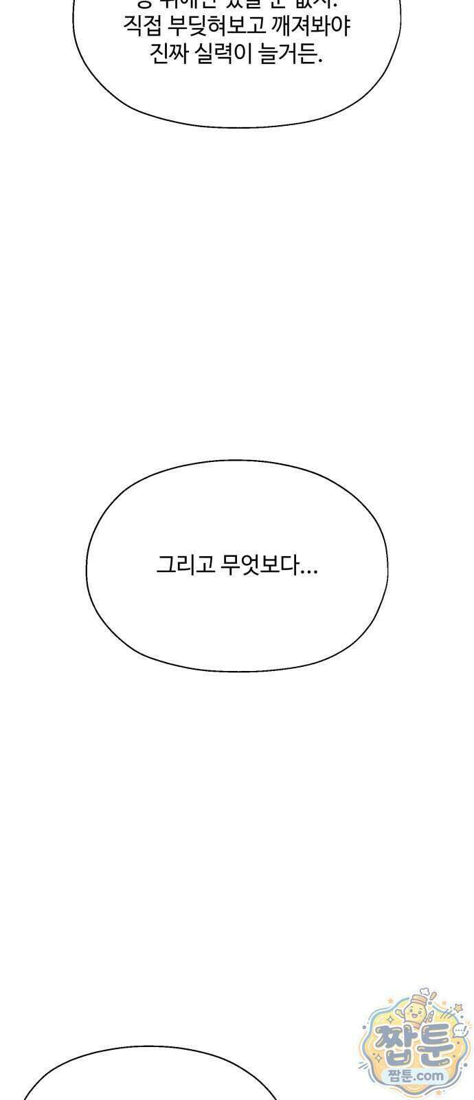 컬러리스트 38화 48