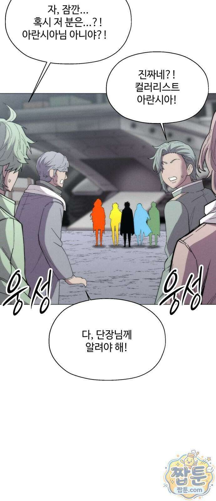 컬러리스트 38화 49