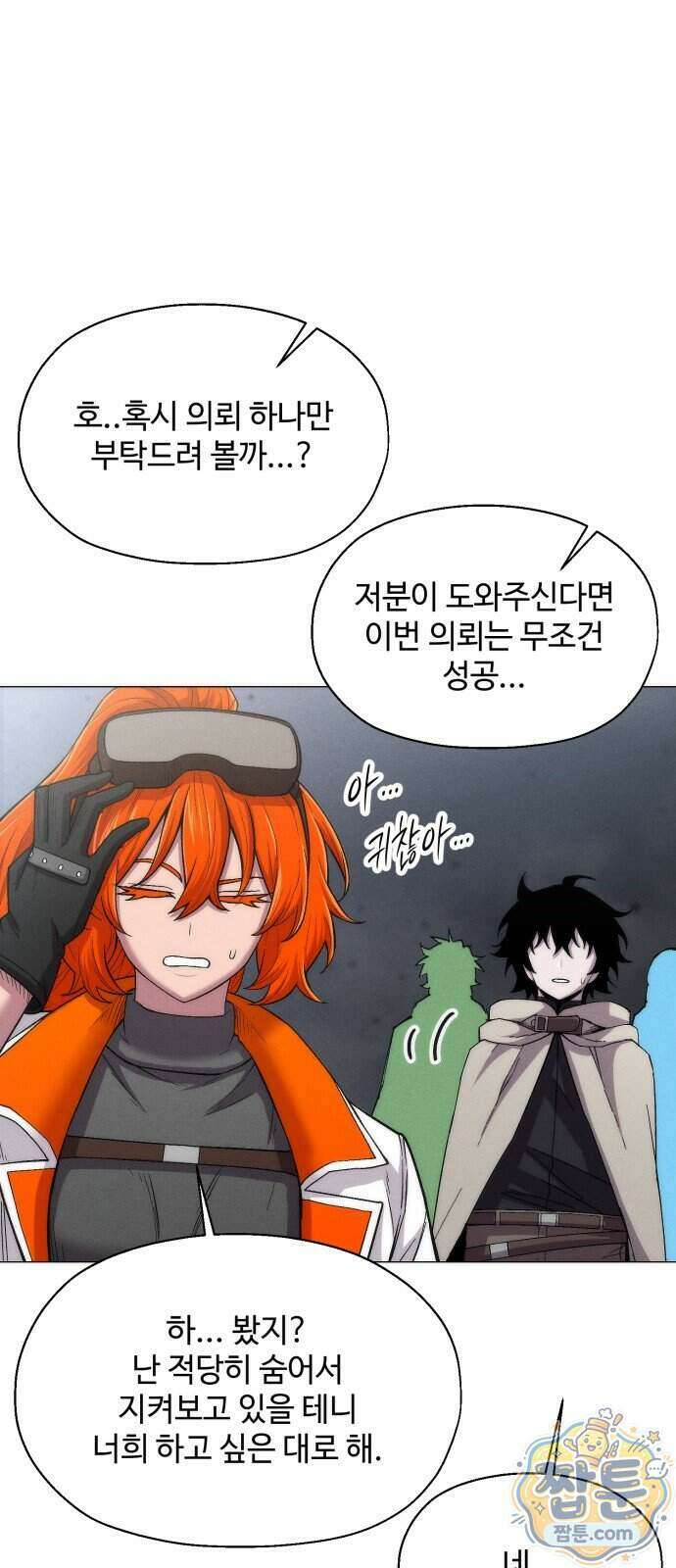 컬러리스트 38화 50