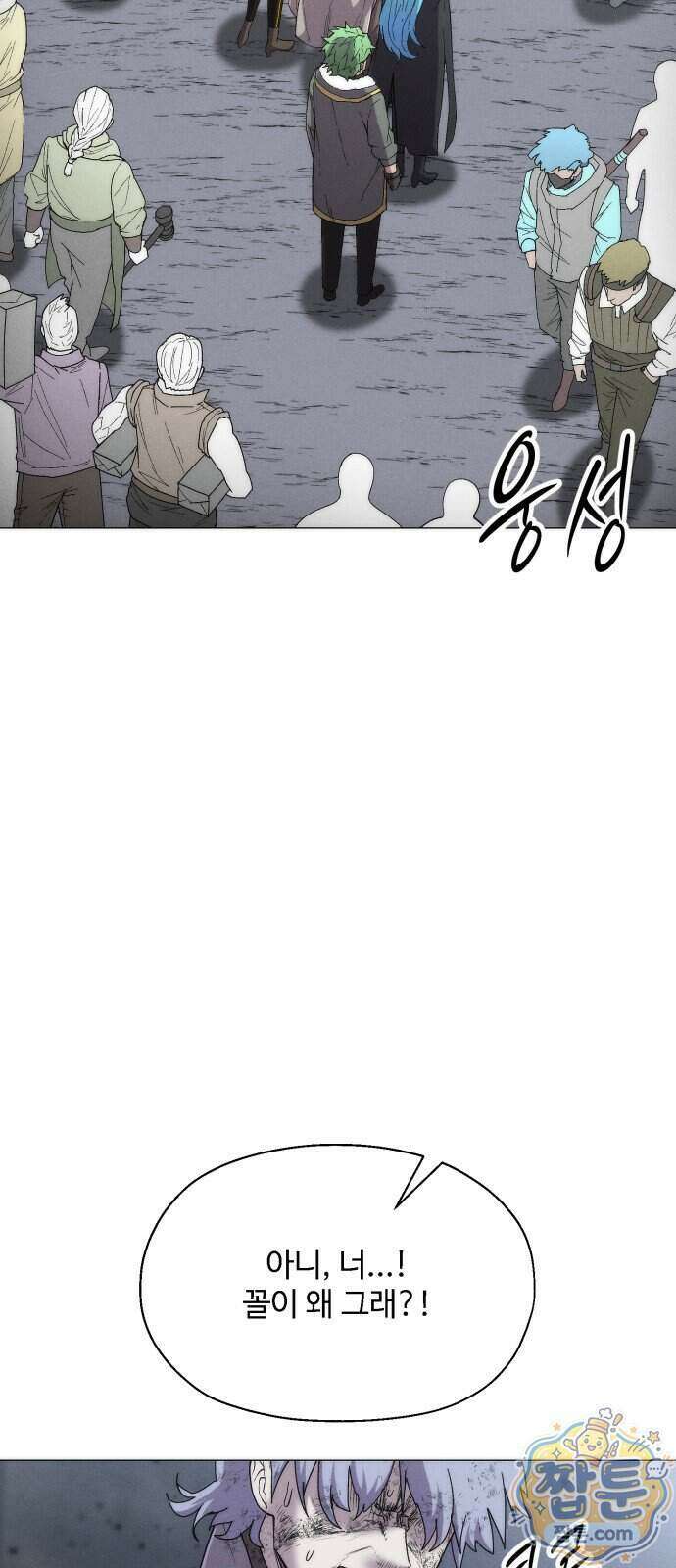 컬러리스트 38화 53