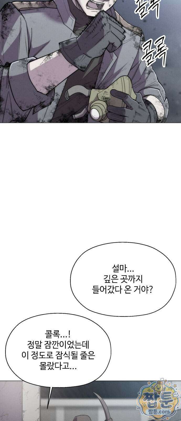 컬러리스트 38화 54