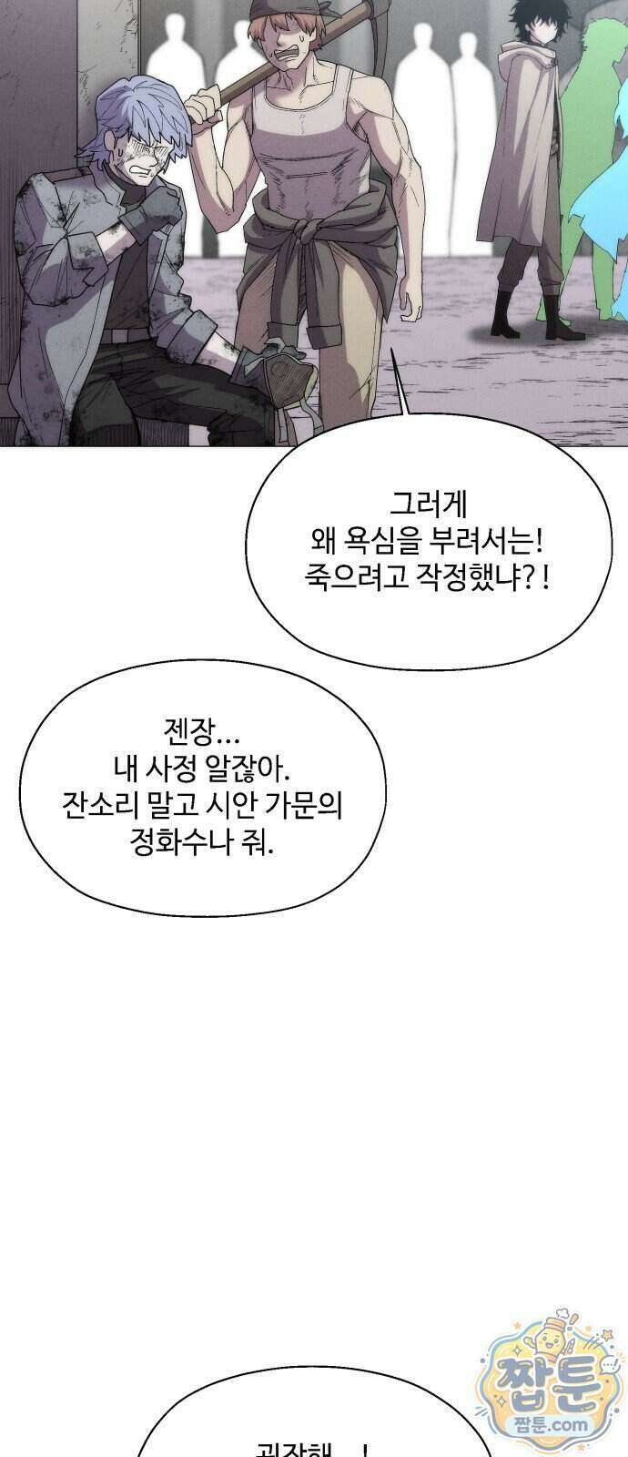 컬러리스트 38화 55