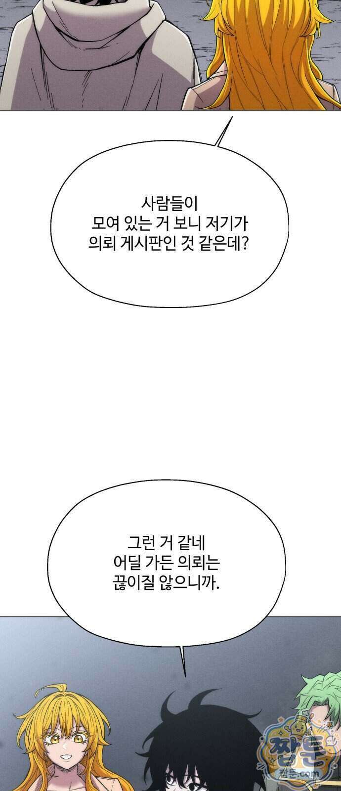 컬러리스트 38화 59