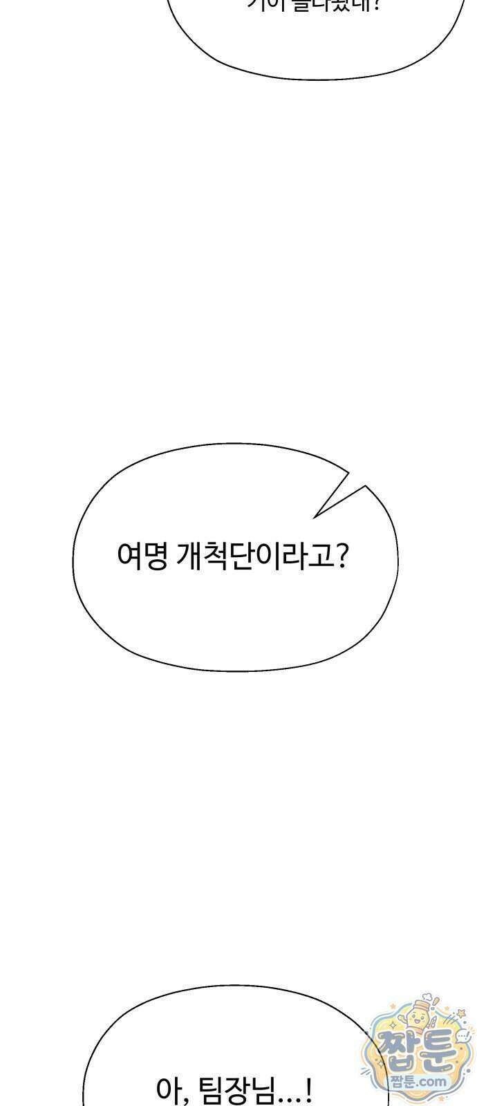 컬러리스트 38화 66