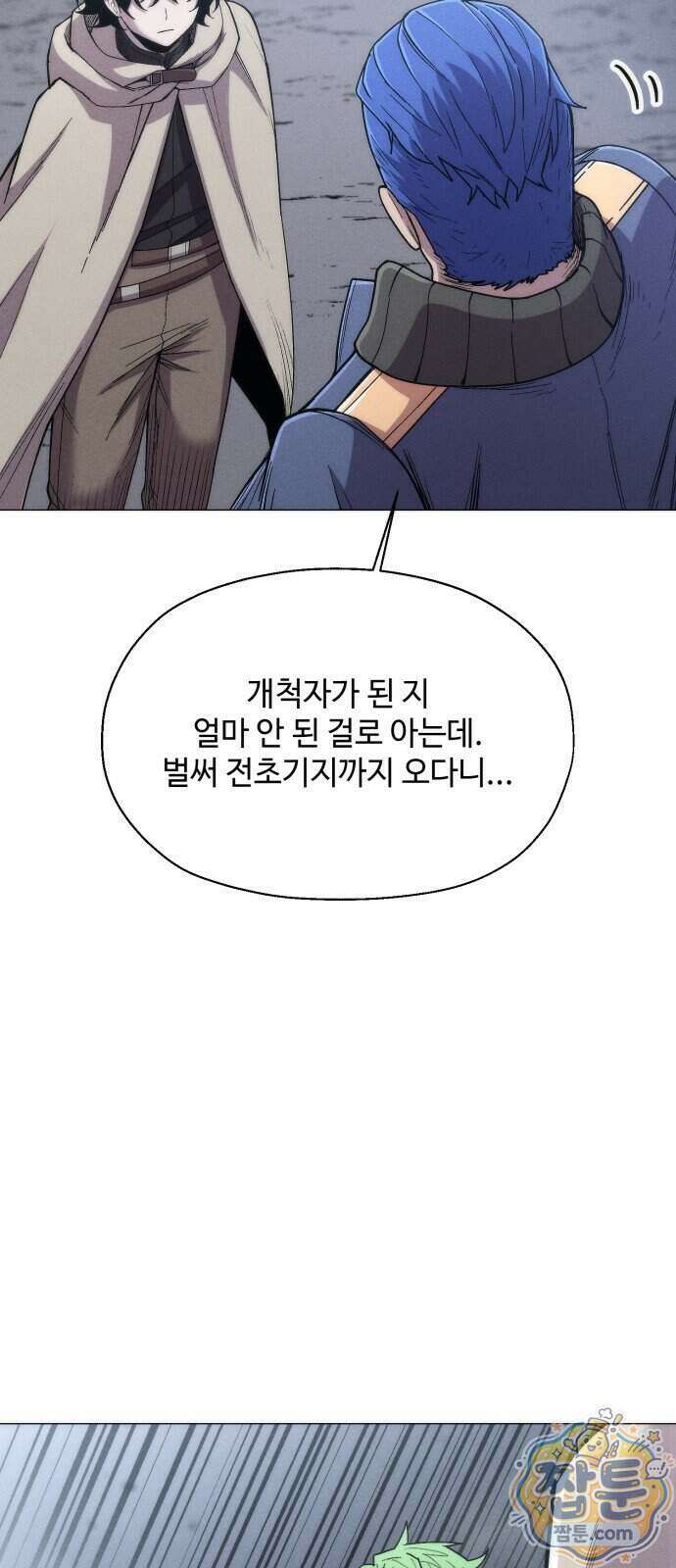 컬러리스트 38화 70