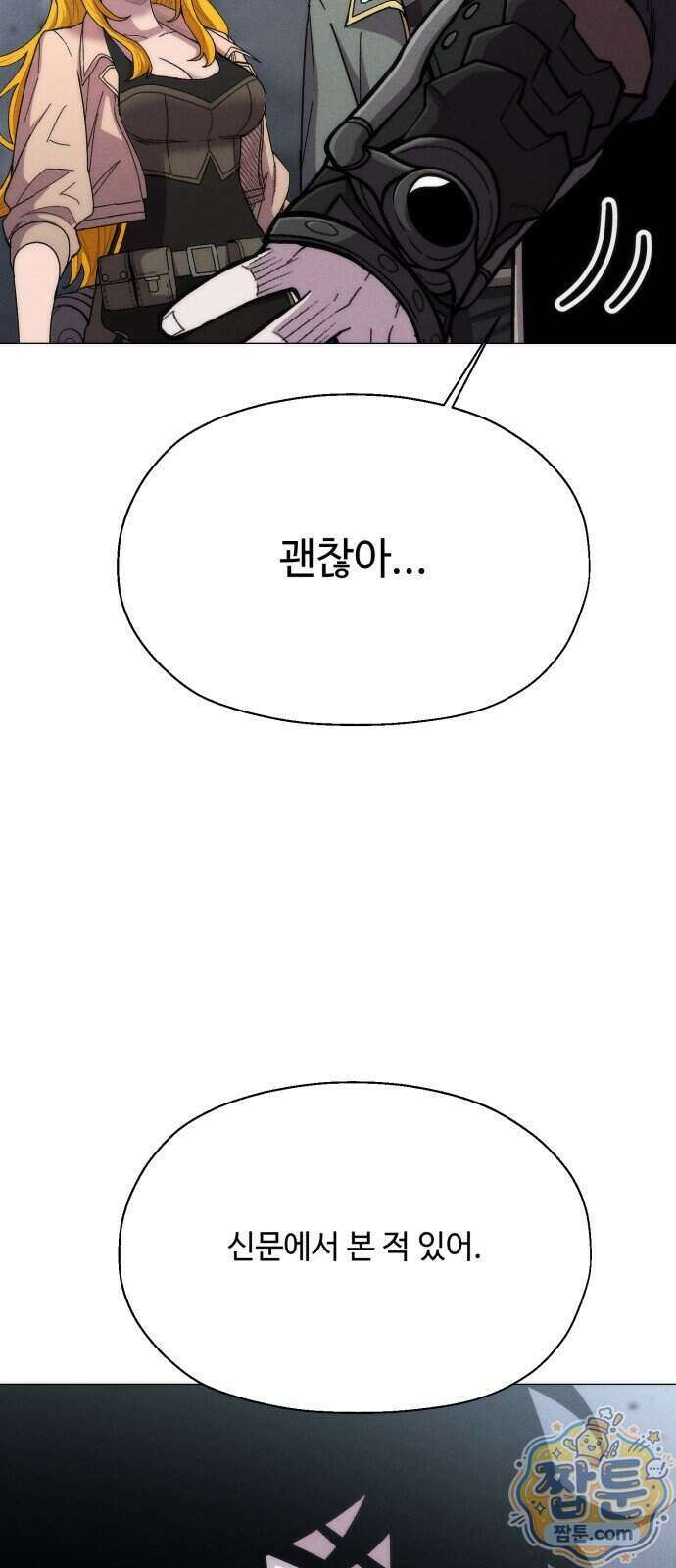컬러리스트 38화 72