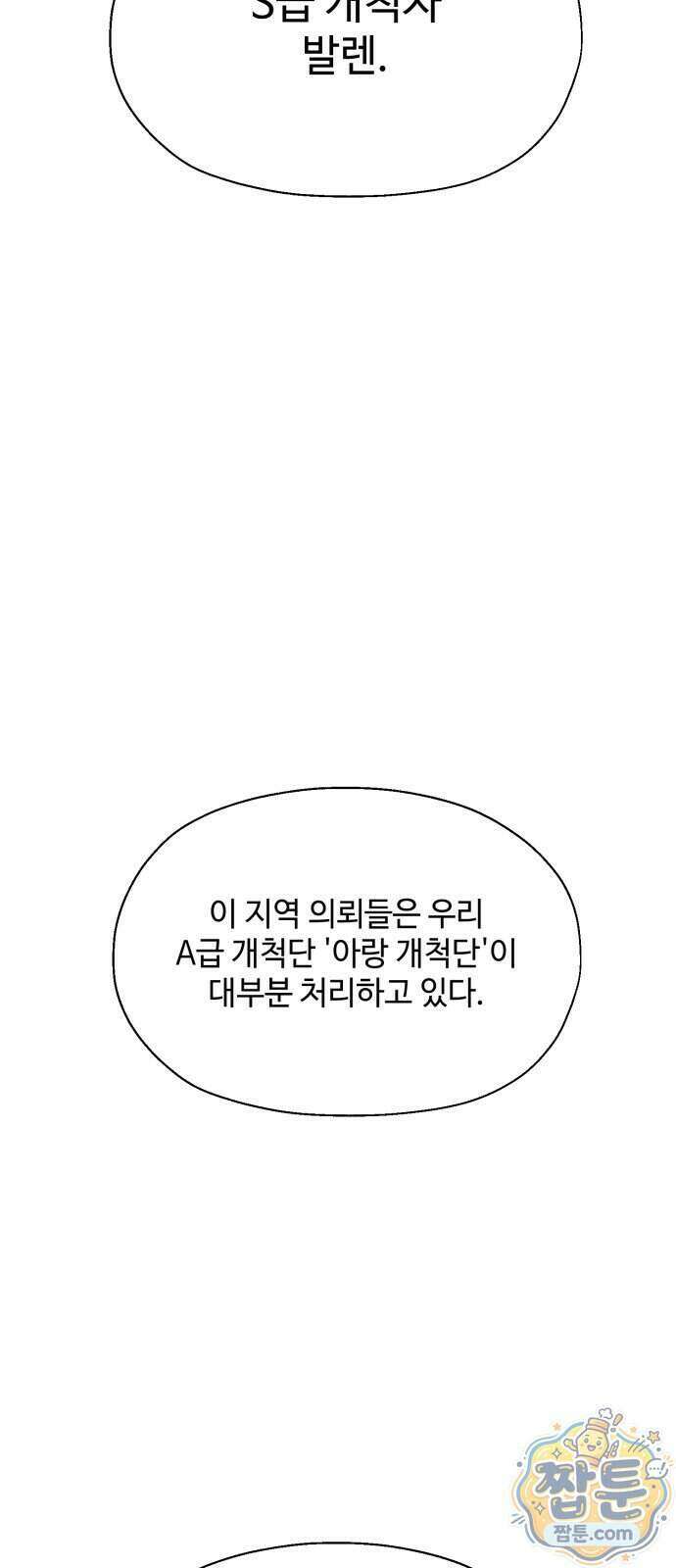 컬러리스트 38화 74